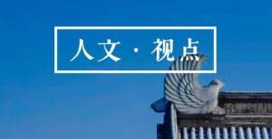 人文视点｜盘剑：《<白蛇2：青蛇劫起>：&ldquo;改写&rdquo;、建构与突破》