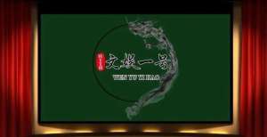 电影文学｜电影产业走出去的版权经济权利实现探究