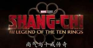 尚气与十戒传奇，中西方文化的又一次碰撞，为什么它的成功很重要