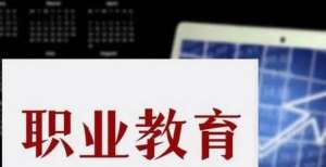 势预测：指数收阳 职业教育走强