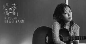 《只是一次偶然的旅行》呈现沉浸听感 窦靖童首度创作电影原声