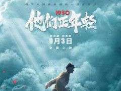抗美援朝纪录片《1950 他们正年轻》导演宋坤儒发长文不会跪求排片