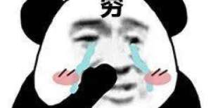 如果把人生拍成一电影，那么名字一定是&ldquo;穷极一生&rdquo;！