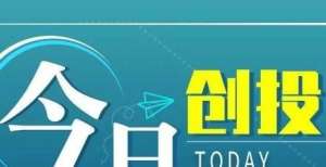 创投日报：赛美特再获数亿元A＋轮融资